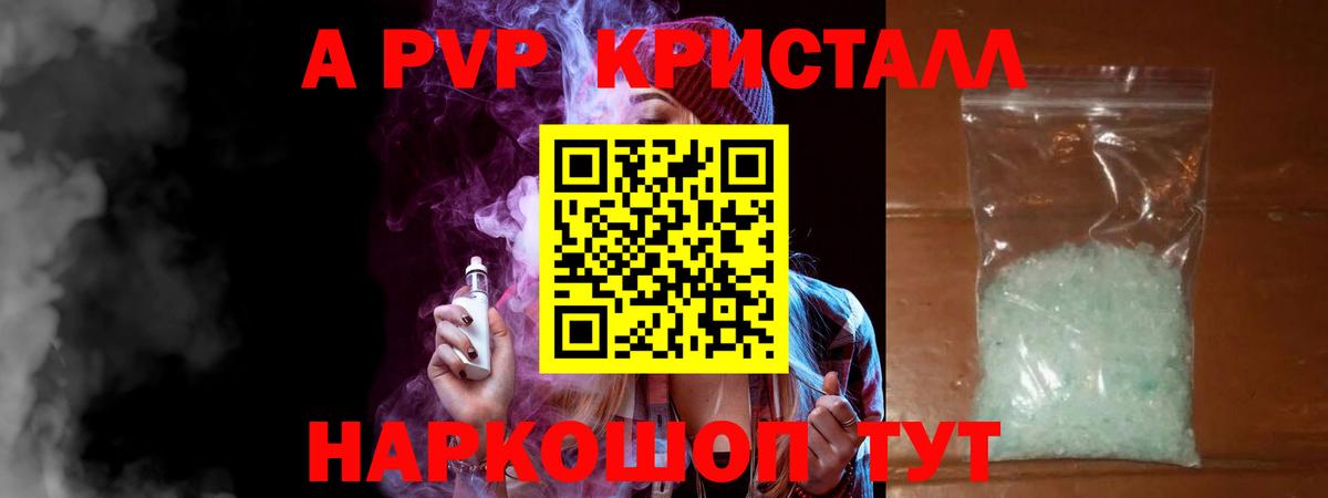 A-PVP Соль Хабаровск