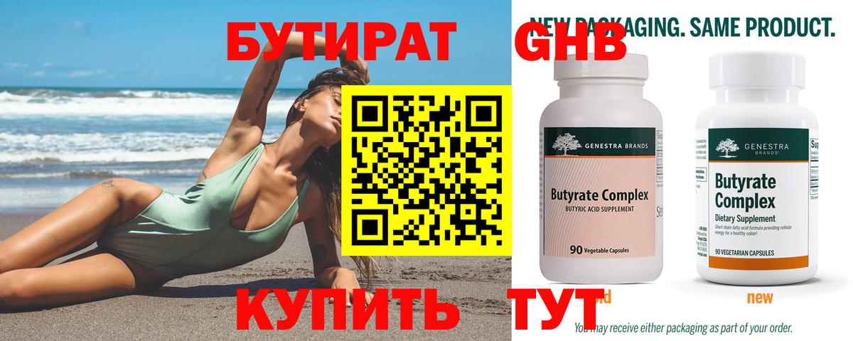 Хабаровск  БУТИРАТ жидкий экстази  Вход с VPN 