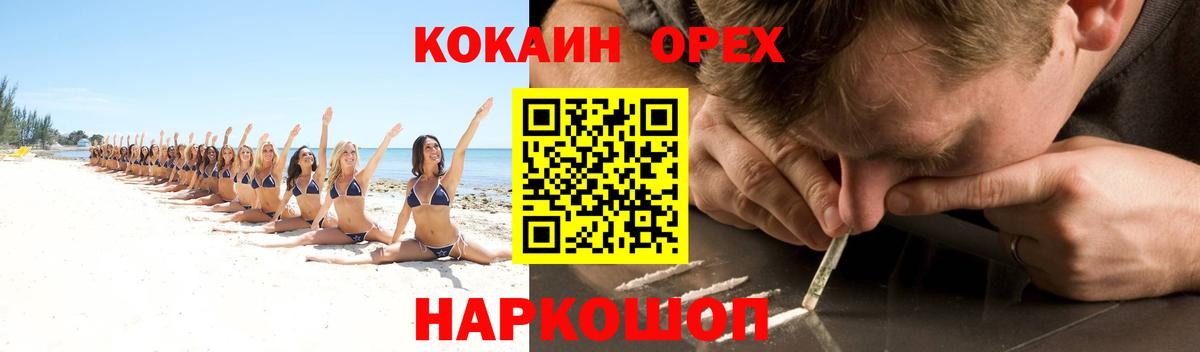 Хабаровск  Cocaine Колумбийский  Вход с VPN 