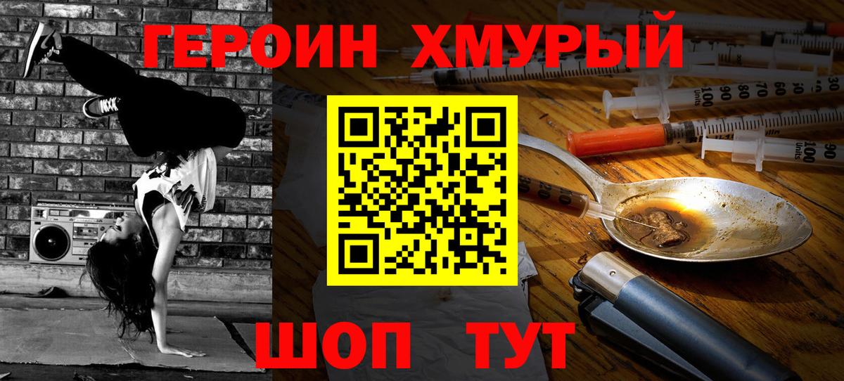 ГЕРОИН VHQ Хабаровск