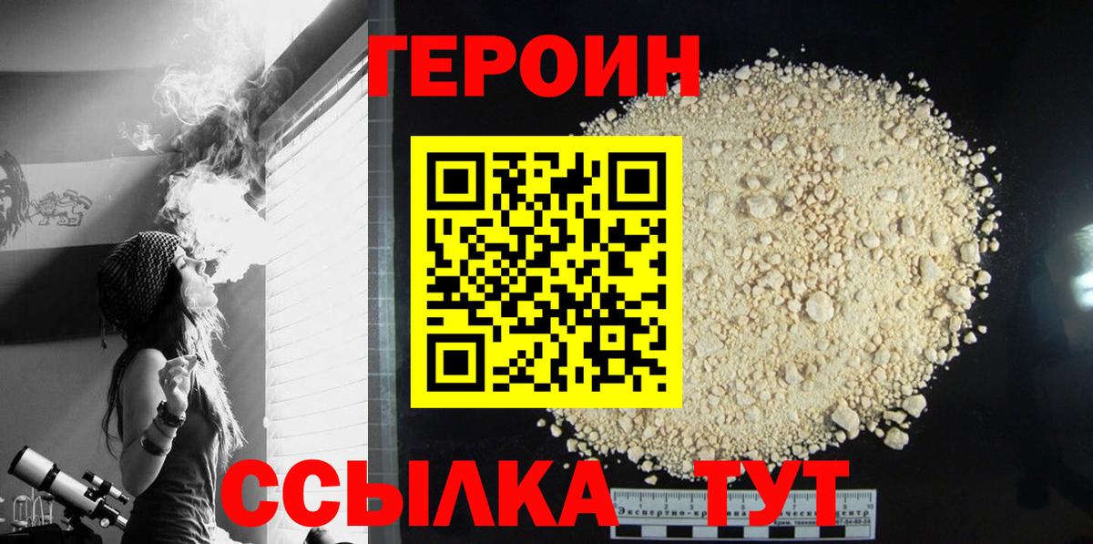ГЕРОИН афганец  Вход с VPN  Хабаровск 