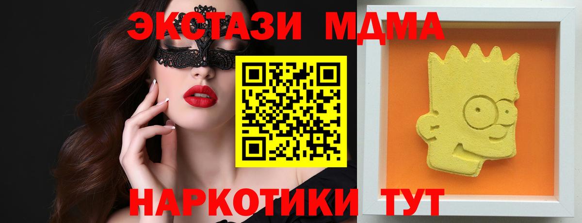 Хабаровск  МДМА  МДМА crystal  Вход с VPN  МДМА crystal 
