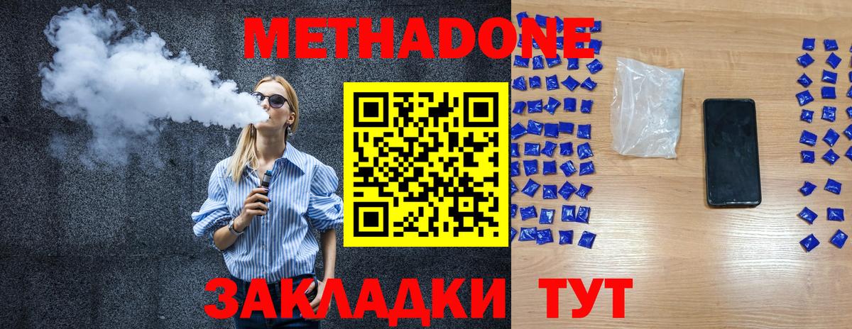 Хабаровск  МЕТАДОН белоснежный  Вход с VPN 