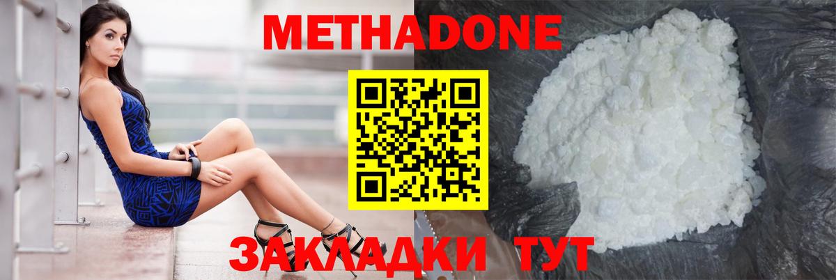 Метадон VHQ Хабаровск